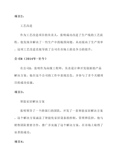 工匠候选人详细事迹材料