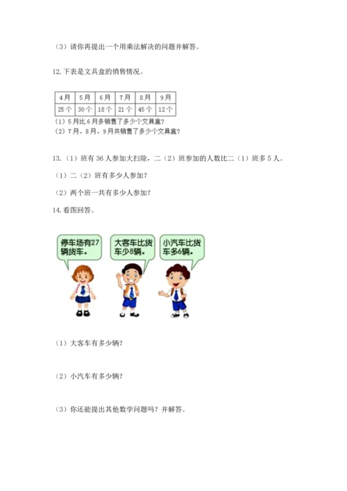 二年级上册数学应用题100道含答案（综合卷）.docx