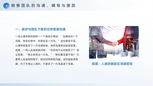 蓝色励志风销售团队建设与管理PPT模板