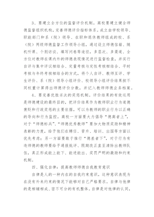 关于师德论文.docx