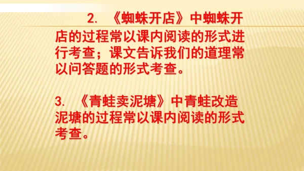统编版语文二年级下册 第七单元复习   课件