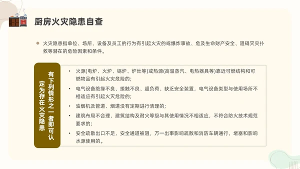 扁平插画厨房消防安全培训PPT课件