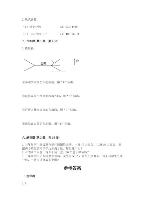 小学数学三年级下册期中测试卷精品【典优】.docx