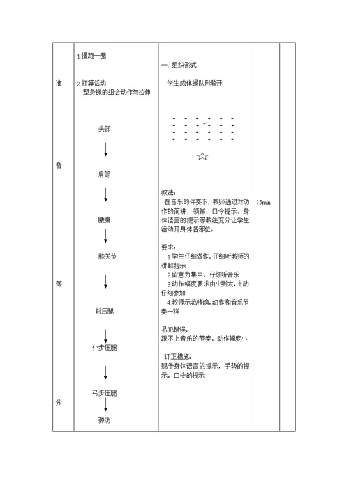 大众一级健美操教案1