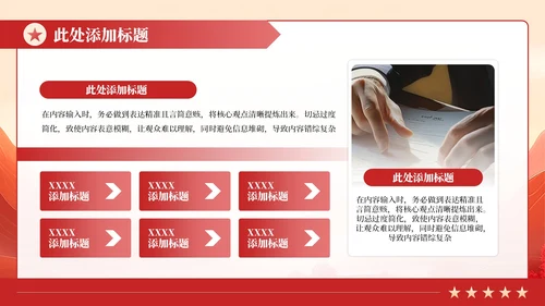 红色政务风工作计划规划PPT模板_政府采购管理与改革规划案工作计划规划PPT模板