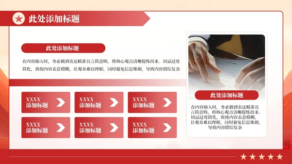 红色政务风工作计划规划PPT模板_政府采购管理与改革规划案工作计划规划PPT模板