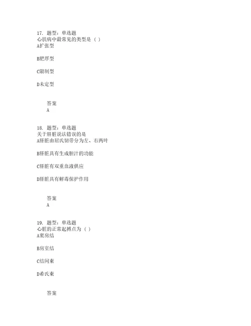 人力资源管理考试内科护理学一题库100题含答案273版
