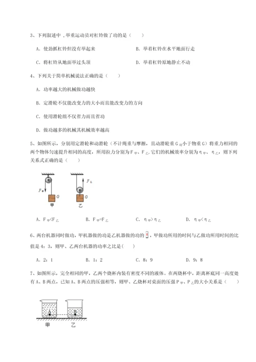 第二次月考滚动检测卷-重庆市北山中学物理八年级下册期末考试定向测评练习题.docx