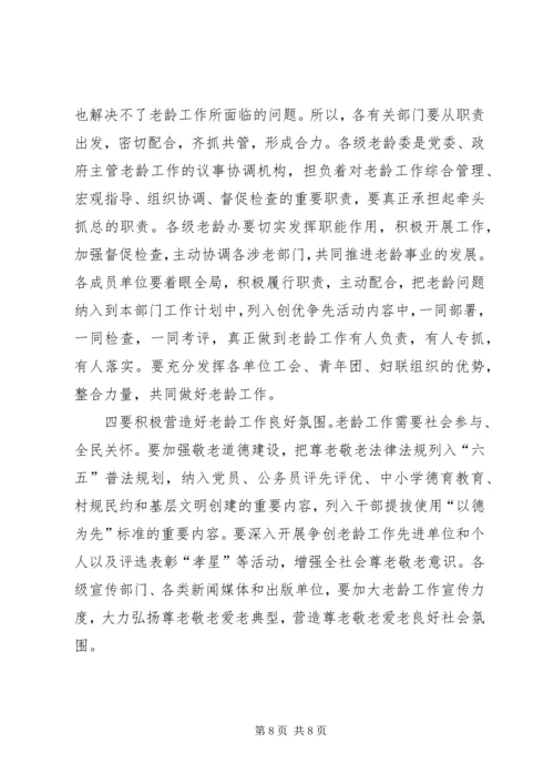 副书记在老龄工作大会讲话.docx