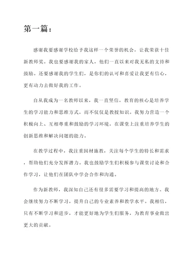 十佳新教师获奖感言