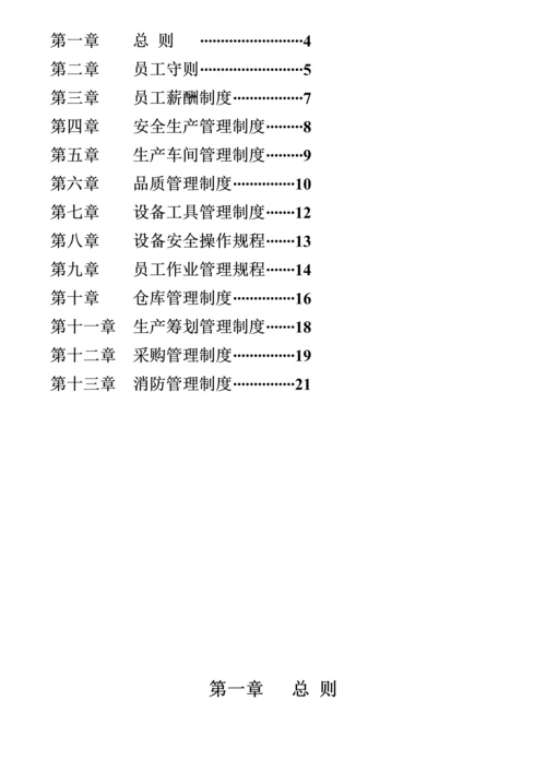 家具公司管理新版制度.docx