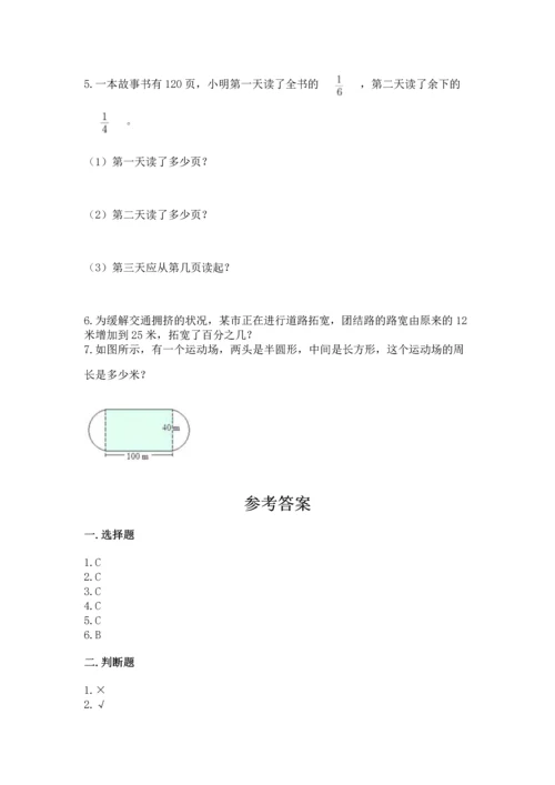 人教版六年级上册数学期末测试卷（名师推荐）word版.docx