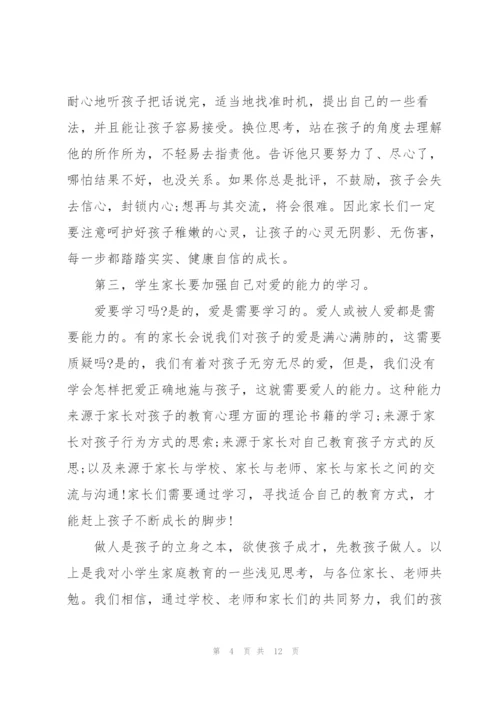 3分钟一年级新生家长会发言.docx