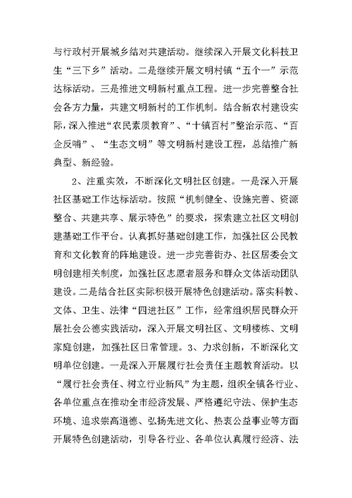 最新精神文明创建工作总结