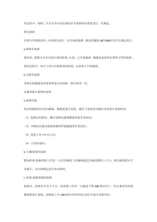 超声波探伤操作工艺规程.docx