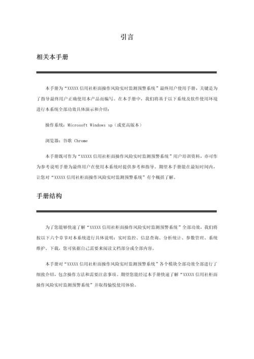 商业银行风险实时预警系统操作综合手册.docx
