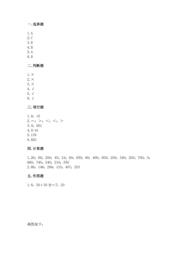 人教版三年级上册数学期中测试卷【完整版】.docx