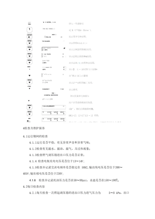 燃气发电机的操作、维护和保养规程资料