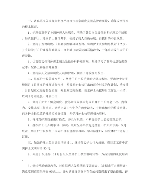 精编之护士长年终总结范文3篇.docx