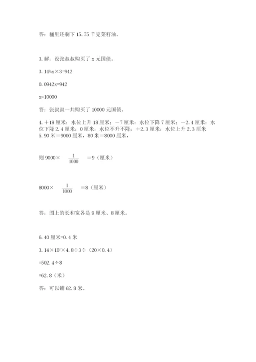 大洼县六年级下册数学期末测试卷a4版.docx