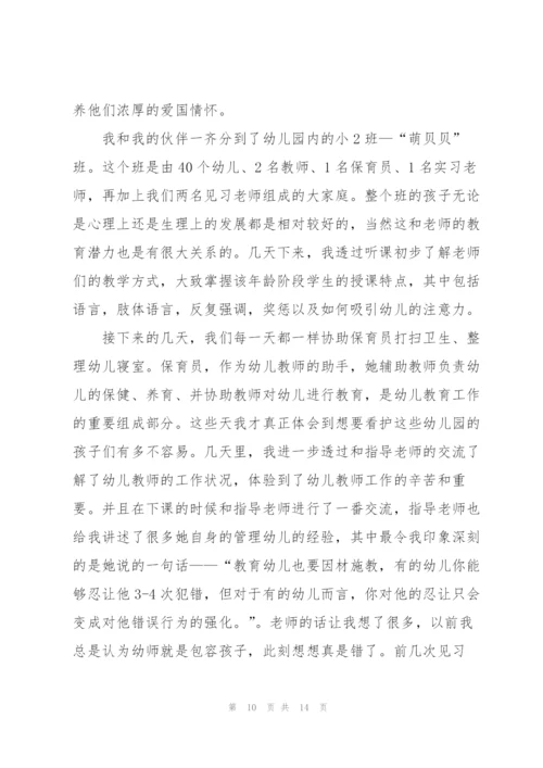 幼儿园教师试用期心得范文5篇.docx