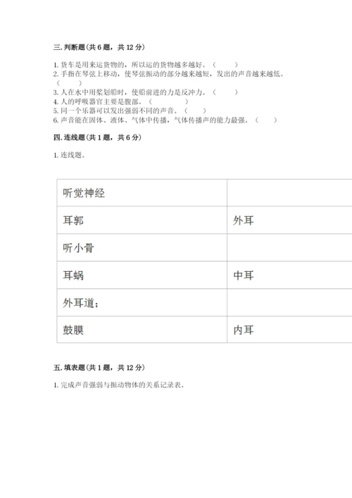 教科版四年级上册科学期末测试卷【全国通用】.docx