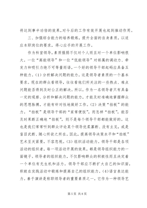 如何当好科长的心得体会 (9).docx