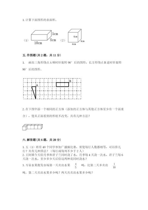 人教版数学五年级下册期末测试卷精品（易错题）.docx
