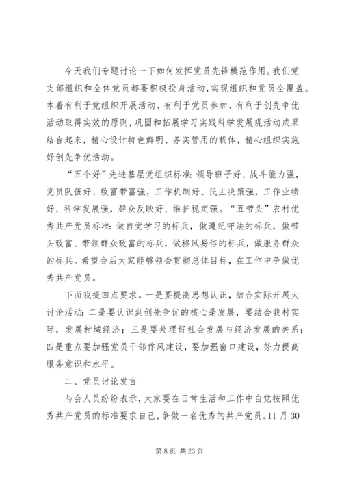 小学党支部三会一课记录20XX年.docx