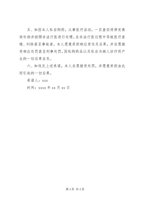 离退休党员的公开承诺书范文.docx