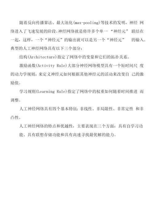 机器学习的经典代表算法总结.docx