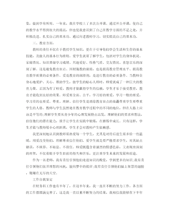 精编之优秀年工作自我鉴定范文.docx