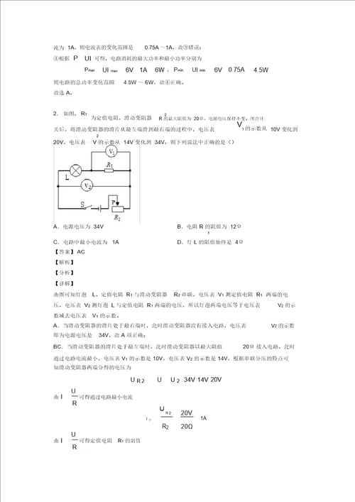 物理欧姆定律的计算问题的专项培优练习题附答案解析