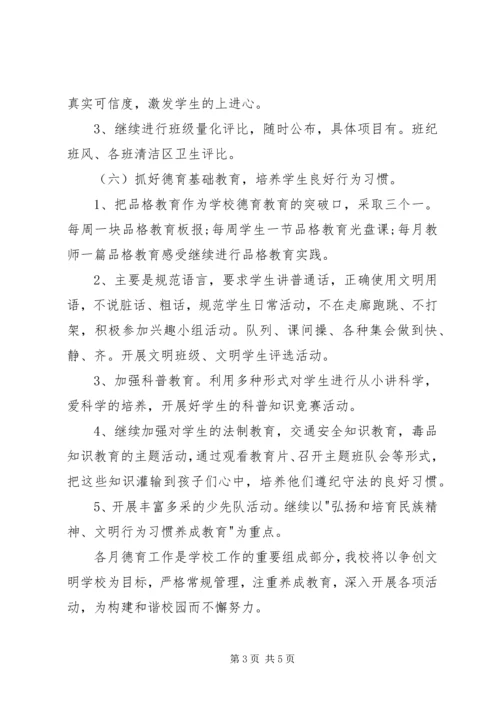 水畈小学XX年度春季安全计划 (3).docx