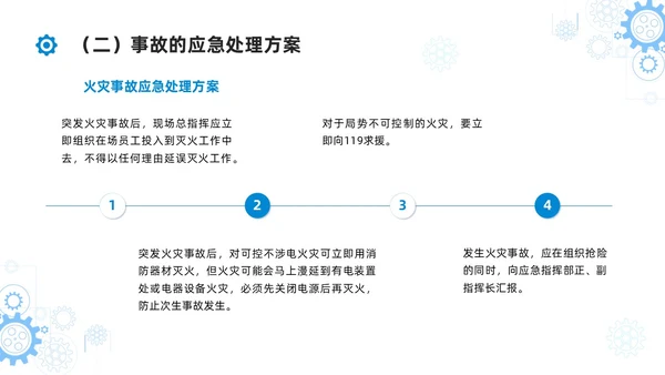 简约蓝色安全生产应急预案培训课件PPT模板