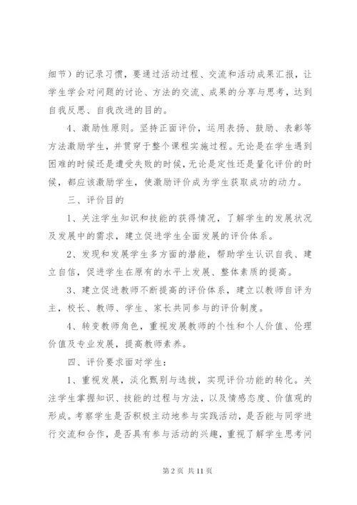 小学综合实践活动评价方案精编.docx