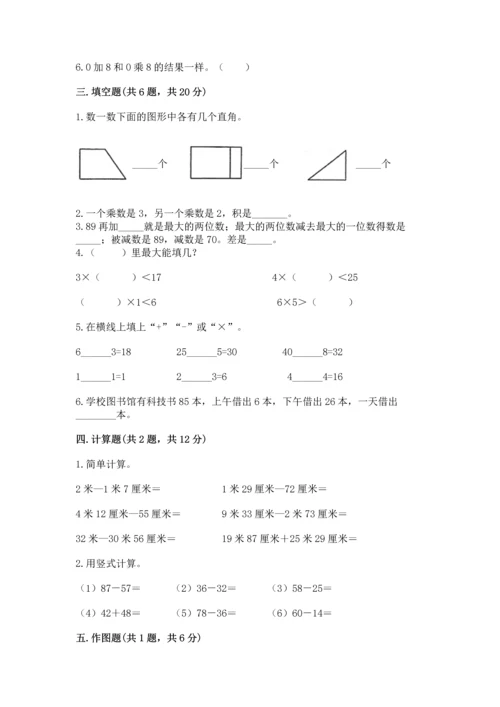 人教版二年级上册数学期末测试卷带答案（能力提升）.docx