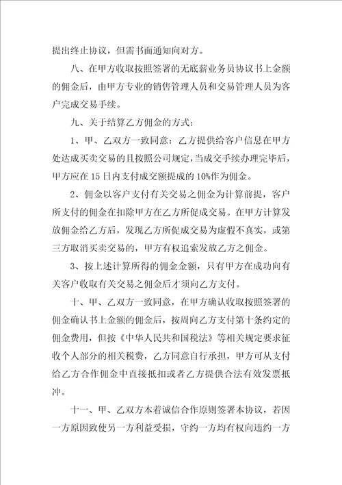 无底薪业务员合同