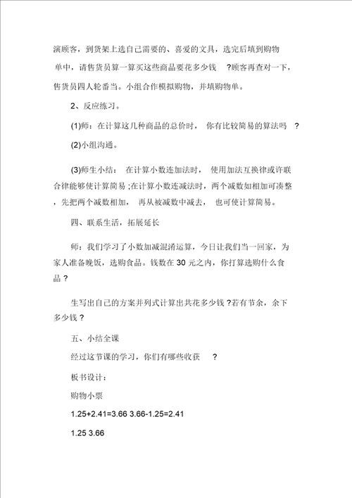 关于小学四年级数学教案范文合集