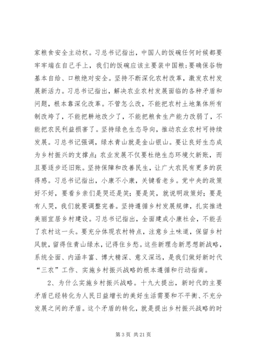 在全市乡村振兴暨脱贫攻坚会议上的讲话.docx