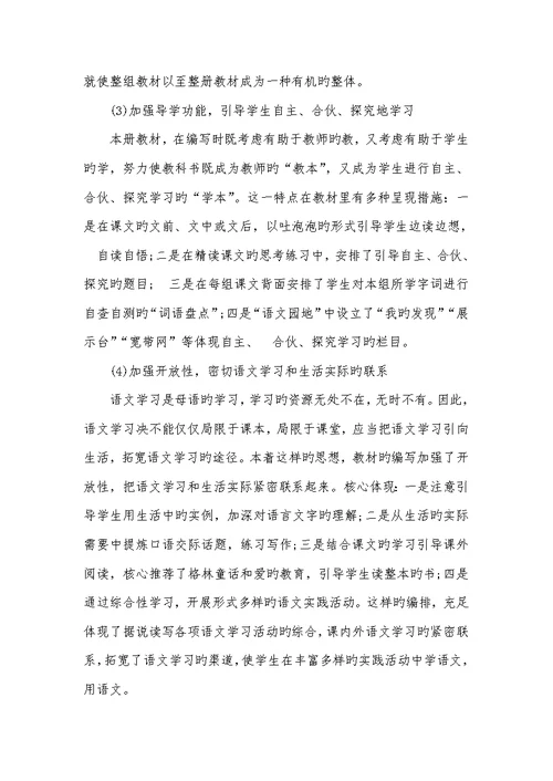 2022年四年级上册语文教学计划部编版四年级语文上册