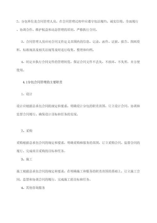 机电分包单位管理规定