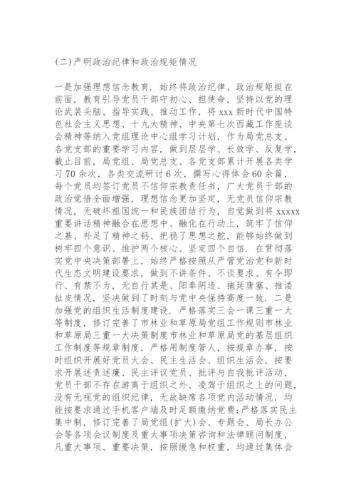 银行政治生态分析报告.docx