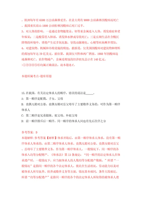 内蒙古机电职业技术学院公开招聘32名工作人员答案解析模拟试卷2