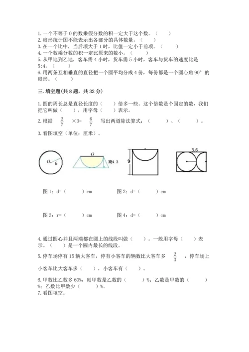小学六年级上册数学期末测试卷含答案（a卷）.docx