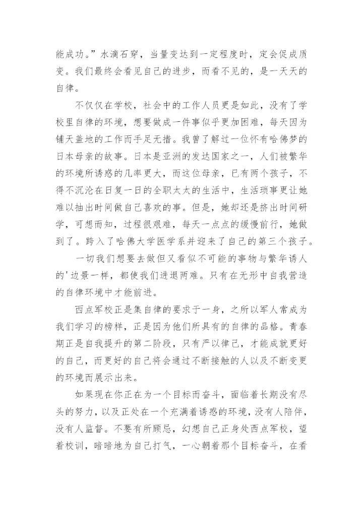 以自律为话题的议论文精编.docx