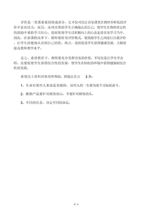 新课程理念下的小学音乐课堂教学共
