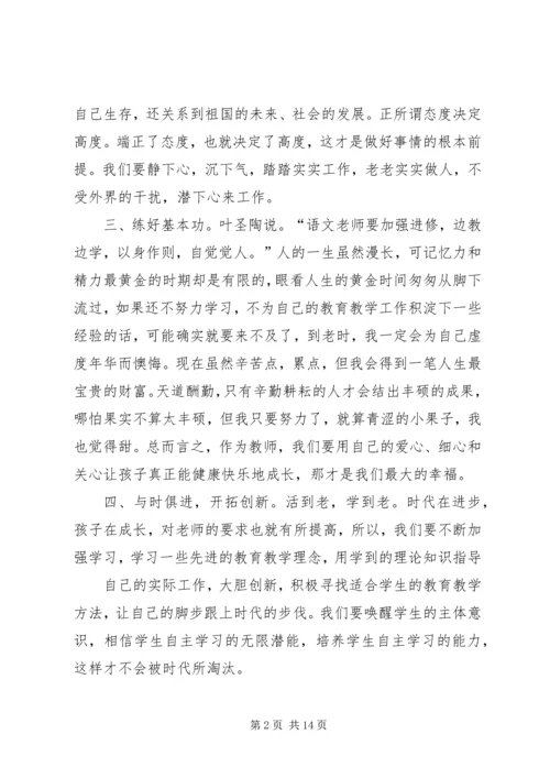 学习优秀教师心得.docx