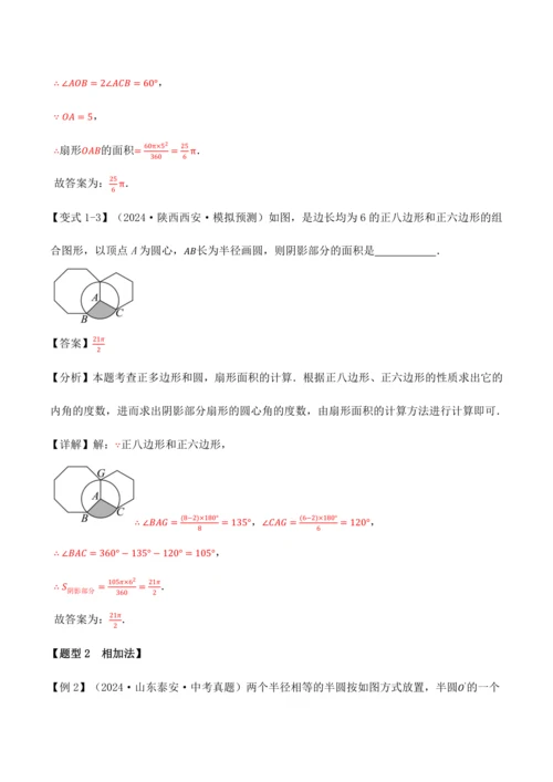 人教版2024-2025九年级数学上册同步讲义专题专题24.10求圆中阴影部分的面积【九大题型】(学