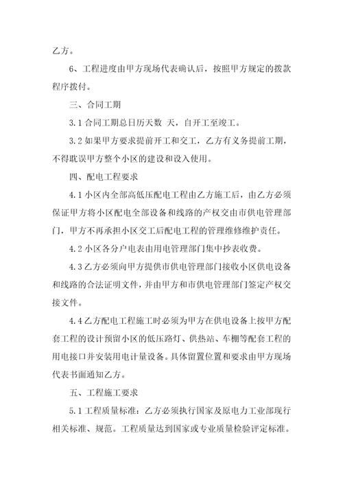 电力施工合同范本5篇